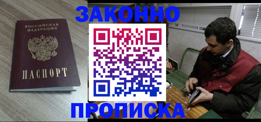 прописка для работы в Ульяновске